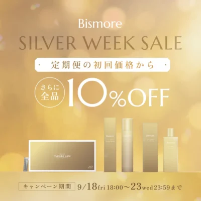 【期間限定】シルバーウィーク特別キャンペーン(9/18-23)